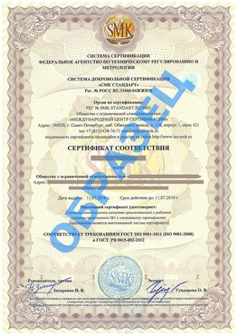 Сертификат соответствия ГОСТ РВ 0015-002 Багаевский Сертификат ГОСТ РВ 0015-002